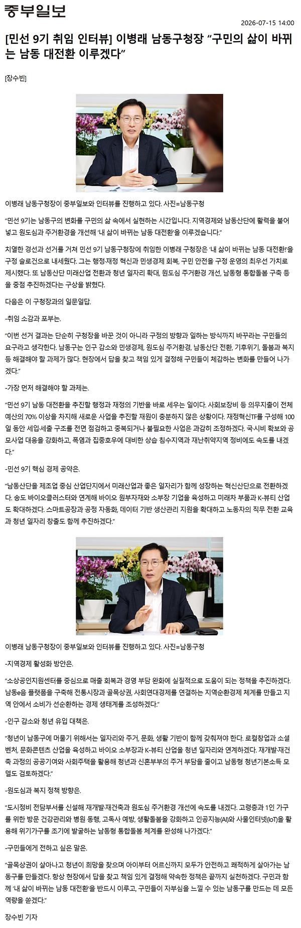 (2026.07.15 중부일보) [민선 9기 취임 인터뷰] 이병래 남동구청장 “구민의 삶이 바뀌는 남동 대전환 이루겠다" 사진